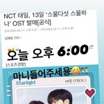 [NCT칠프] 문태일 스토리 <b>올린</b>거 귀엽다