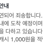 쿠팡 새벽<b>배송</b> 늦어서 개빡쳤는데