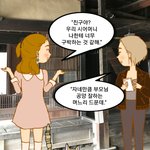 <b>시인</b> 김남열의 네컷만화 ''딸은 쥐먹듯 하고 며느리는 소먹듯 한다...
