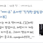 [NCT칠프] <b>여배</b> 선수중에 우리 팬 꽤 많은거 같음