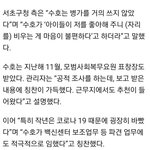 수호 공익때 <b>접종</b>센터에서 근무했나봐