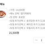 엽떡<b>토핑</b> 추가 최대가 3개임?