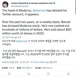 모더나 <b>CEO</b> 주식 매각하고 빤스런