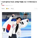 [댓글부탁해] 차민규 은메달 <b>박탈</b> 당할 수도 있대