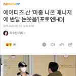 에이티즈 <b>최산</b> 미친귀여운