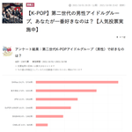 [모두드루와] 일본에서 세대별 남자아이돌그룹 인기 투표 순위