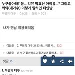 [<b>TXT</b>] ㅌㅇㅇㅇ 코 끝 갈라진 연예인 모음에