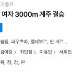 아 <b>네이버</b> 여자계주 결과 개웃겨ㅋㅋㅋㅋㅋㅋㅋㅋ