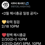 [BTOB] 해시총공 <b>일정</b>