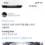 [더보이즈] 헐 이거 뭐지?