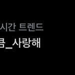 [NCT드림] 실트 올랐당~~