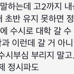 [댓글부탁해] 고<b>딩들</b>아 이거 진짜임..?