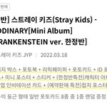 [스키즈] 모퉁이둥근<b>형태</b>일반포토카드는 모야