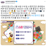 [펜타곤] 쇼챔 방송은 하되 특집방송인가봐
