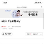 [NCT칠프] 내가 쓴글은 아니지만 예상<b>적중</b>했네ㅋ