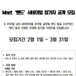 <b>엠넷</b>에서 밴드 서바이벌 한대