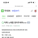 [드루와] <b>틱톡</b> <b>노래</b> 이거 아는사람