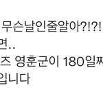 뭐야 <b>영훈</b> 이거 진짜임?
