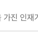왜 이력서 제목 이딴<b>구로</b> 적은것만 열어줌??ㅠㅠ