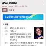 [이것좀봐줘] 러시아 도핑선수 발리예바가 욕 처먹는 이유