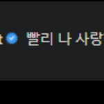 [NCT칠프] 얘넨 뭐하냐 기만하냐? <b>럽스타</b>야?