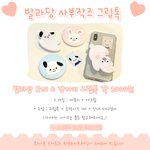[NCT칠프] <b>사부작</b>즈 그립톡 댕 귀여움