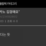 [댓글부탁해] 이게 <b>무슨</b> <b>뜻</b>임????