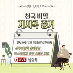 [신천지 온라인 <b>세미나</b>] 천국비밀 계시록 증거 특강