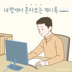 [신천지 온라인 <b>세미나</b>] 천국비밀 계시록 증거 특강