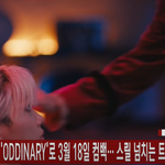 [이것좀봐줘] 스트레이 <b>키즈</b>, 'ODDINARY'로 3월 18일...
