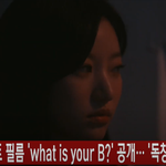 [이상형] <b>걸</b>그룹 빌리, 이상형 <b>핫</b>찐추
