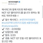 [NCT칠프] 네이처 폴라 <b>이벤트</b> 한당