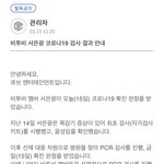 비투비 서은광 코로나19 <b>확진</b>