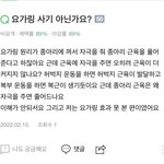 <b>요가</b>링 쓰는 판녀들아 효과 없지?