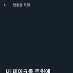 [모두드루와] 트위터 <b>인용</b>
