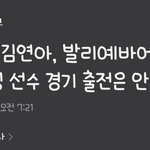 [이것좀봐줘] 김연아 <b>네이버</b> 기사 댓글 상태