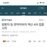 [댓글부탁해] 너네 백신 4차 <b>접종</b> 맞을거임??