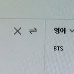[방탄소년단] 심심해서 아빠<b>go</b> 번역돌리는데