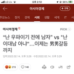 와 남자들이 <b>페미니즘</b> 시위