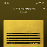 우리 사랑하지 말아요 같은 노래 없냐