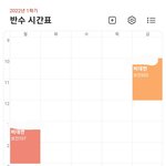 [댓글부탁해] <b>반수</b> 시간표 ㅁㅌㅊ