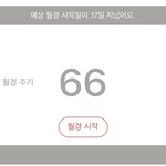 나 생리 왜 안하냐