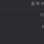 내일 기상송은 논<b>스탑</b>