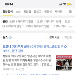 코로나 8만명..와..