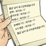 ㅃ ㅏ르게 스쳐지나가는 몬<b>베베</b> 통장