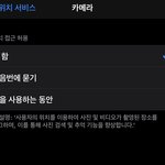 카메라 위치 꺼놓으면 <b>안</b> <b>뜸</b>