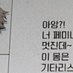 [19] 남친한테 <b>페미</b>라고 고백했는데 뭐라는줄알아??