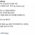 [모두드루와] <b>우왕</b> 조이 화장품광고모델됐네