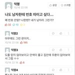 남자한테 번호따<b>이고</b> 싶어요