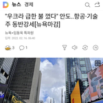 [드루와] 우크라 긴장<b>완화</b>됐다네